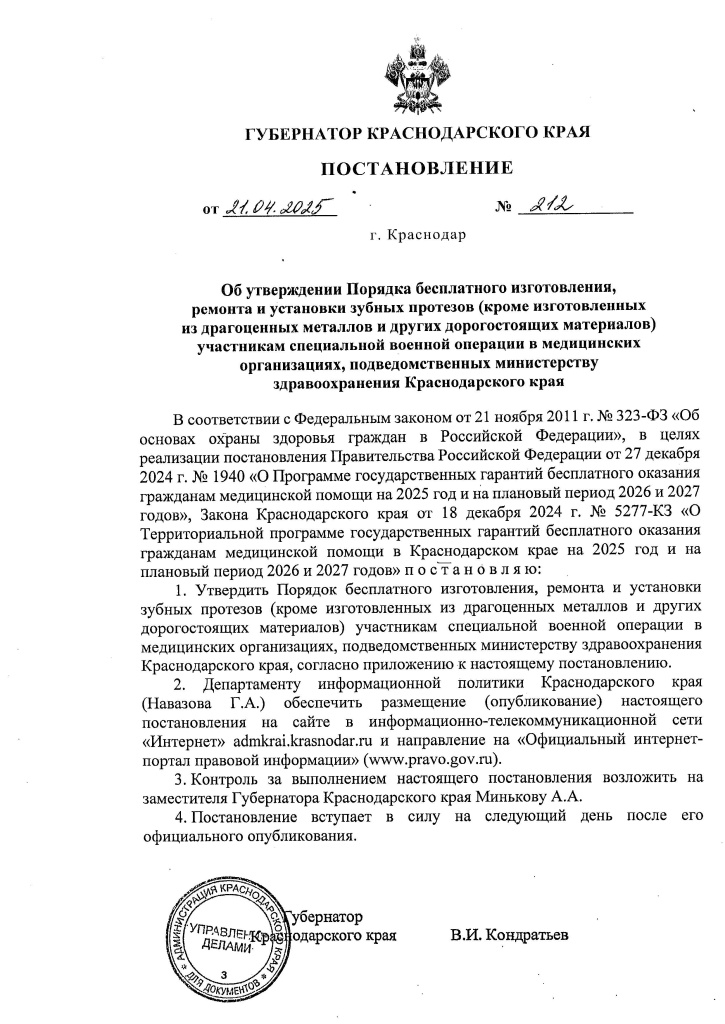 Постановление Губернатора КК от 21.05.2025 № 212_Страница_1_Изображение_0001.jpg