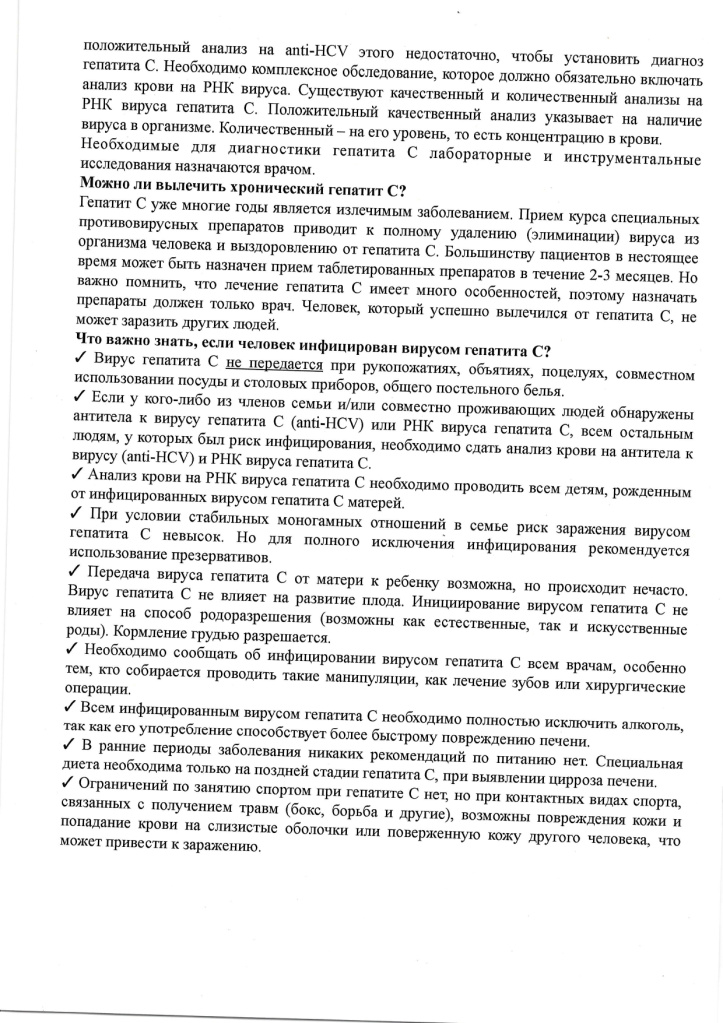 Методические рекомендации для населения по Гепатиту С_page-0003.jpg