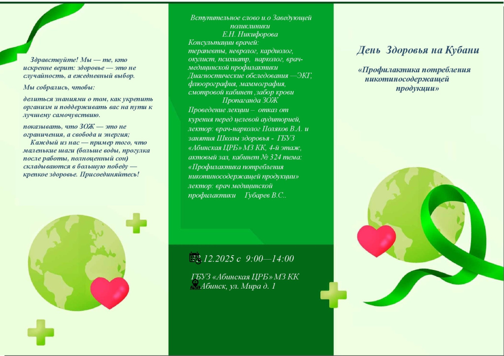 Брошюра День здоровья 13.12.2025.jpg