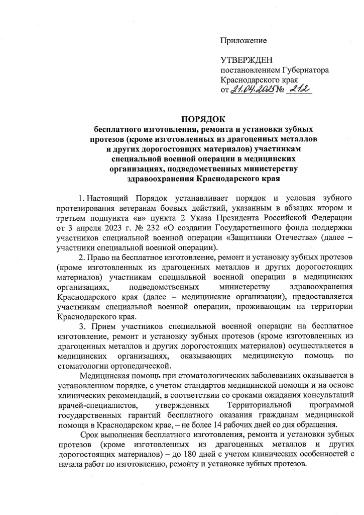 Постановление Губернатора КК от 21.05.2025 № 212_Страница_2_Изображение_0001.jpg