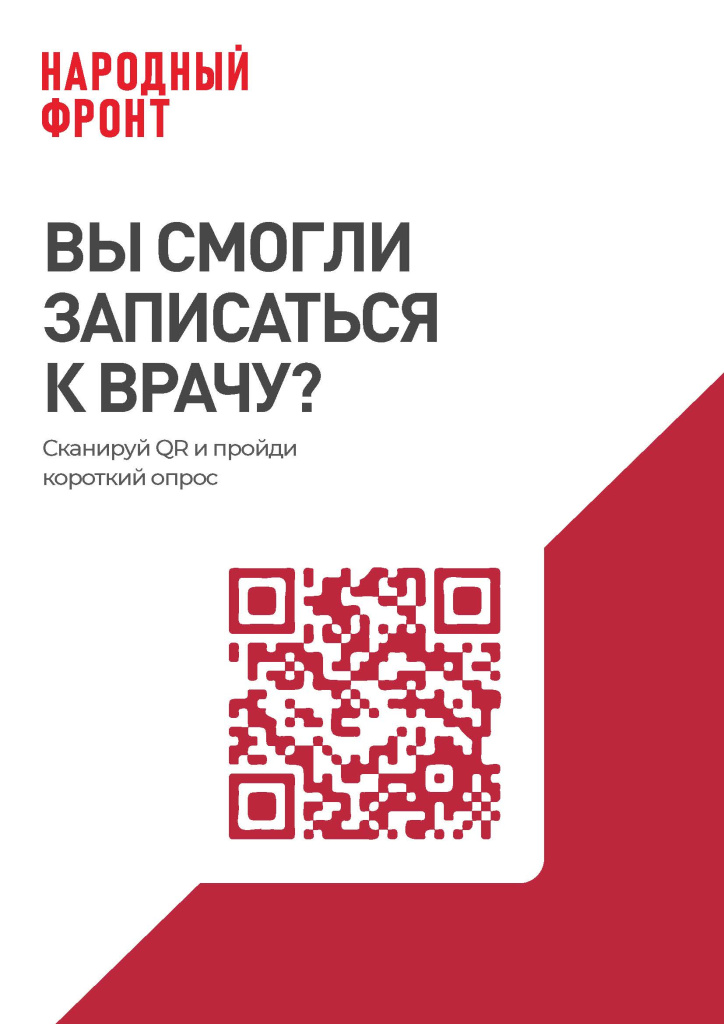 QR код запись на прием (1).jpg