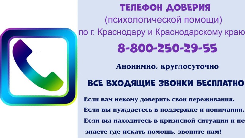 Tелефон доверия.jpeg