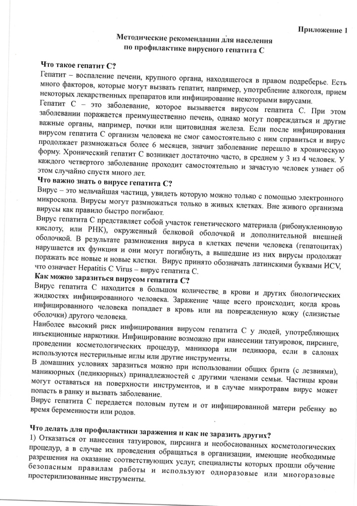 Методические рекомендации для населения по Гепатиту С_page-0001.jpg