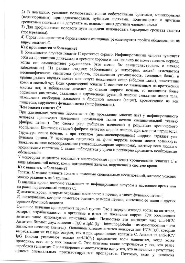 Методические рекомендации для населения по Гепатиту С_page-0002.jpg